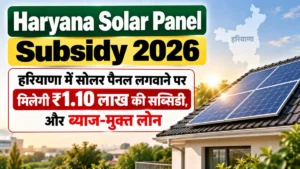 Haryana Solar Panel Subsidy 2026