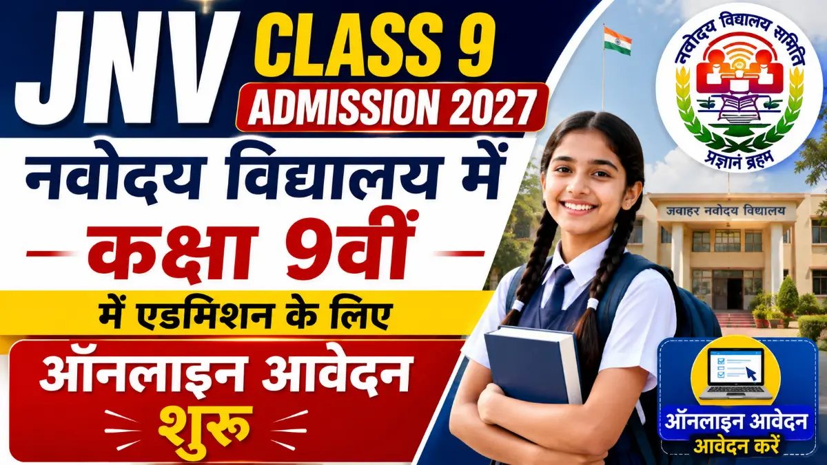 JNV Class 9 Admission 2027