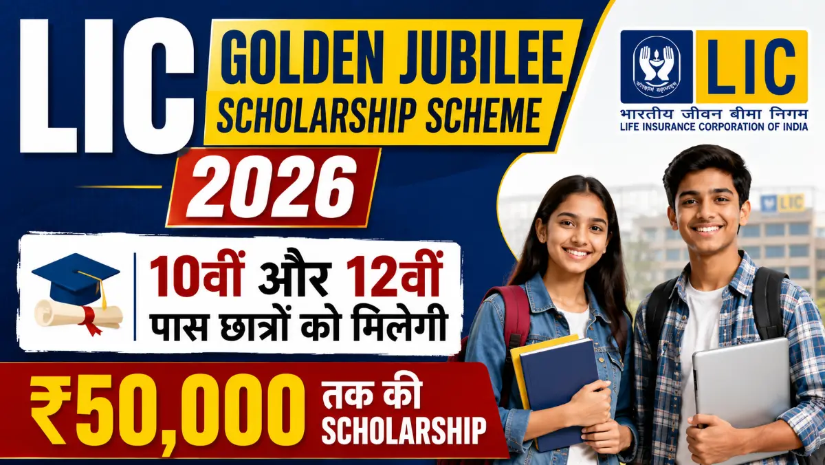 LIC Golden Jubilee Scholarship Scheme 2026