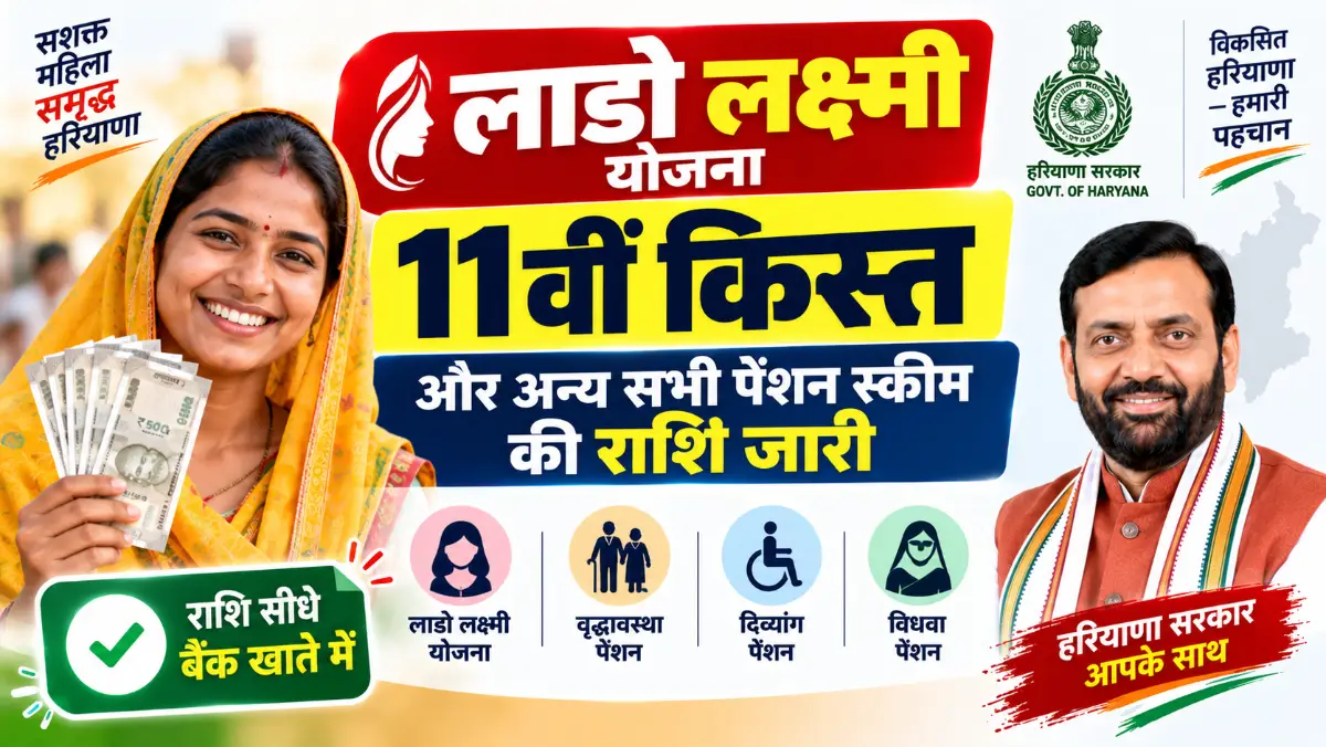 Lado Lakshmi Yojana 11th Installment