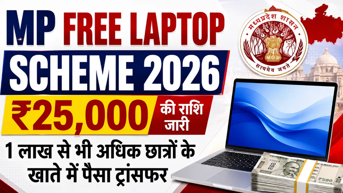 MP Free Laptop Scheme 2026