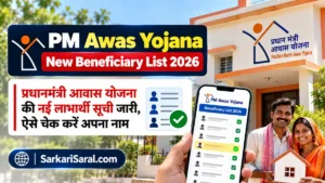 PM Awas Yojana New Beneficiary List