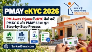 PMAY eKYC 2026