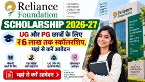 Reliance Foundation Scholarship 2026