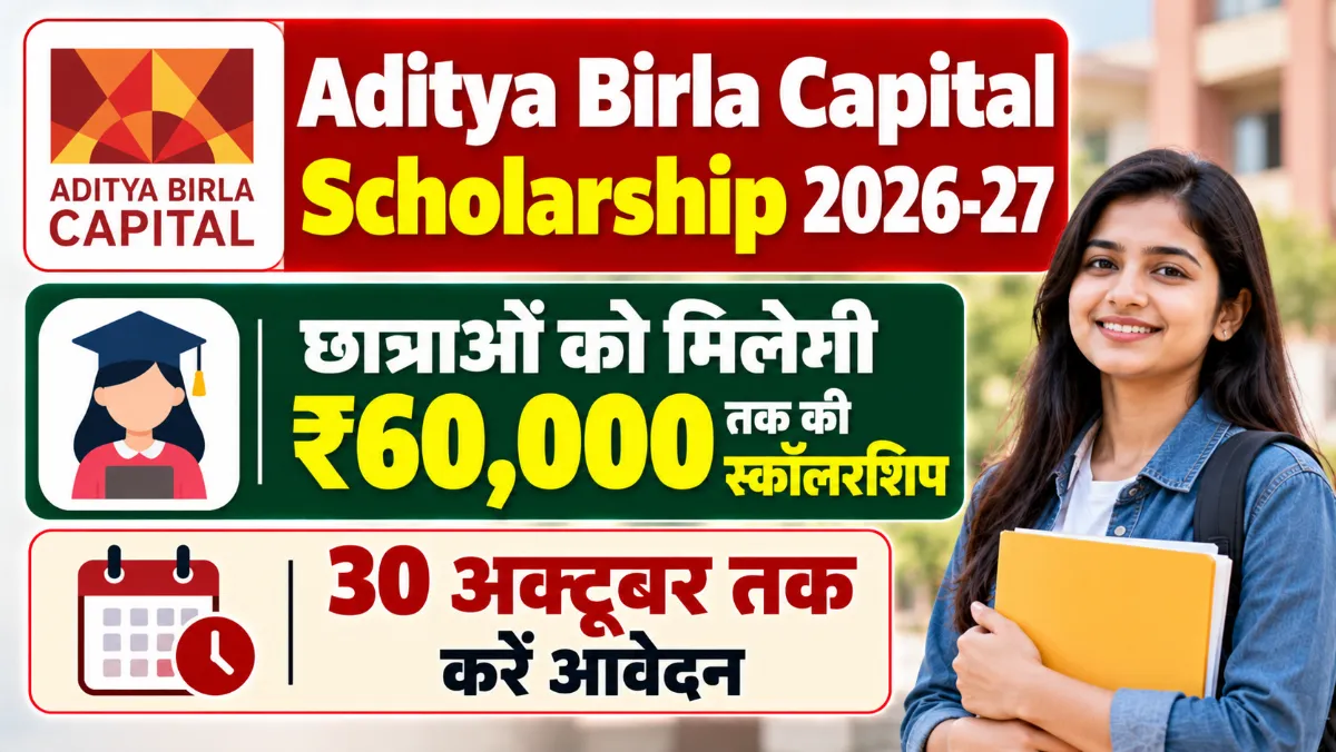 Aditya Birla Capital Scholarship 2026