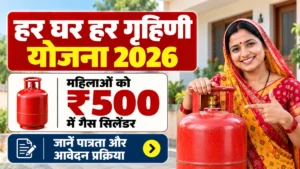 Har Ghar Har Grihini Yojana 2026
