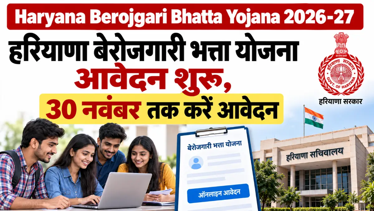 Haryana Berojgari Bhatta Yojana 2026