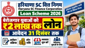 Haryana SC Finance Corporation Loan Scheme 2026
