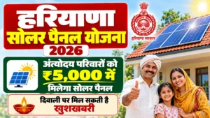 Haryana Solar Panel Yojana 2026