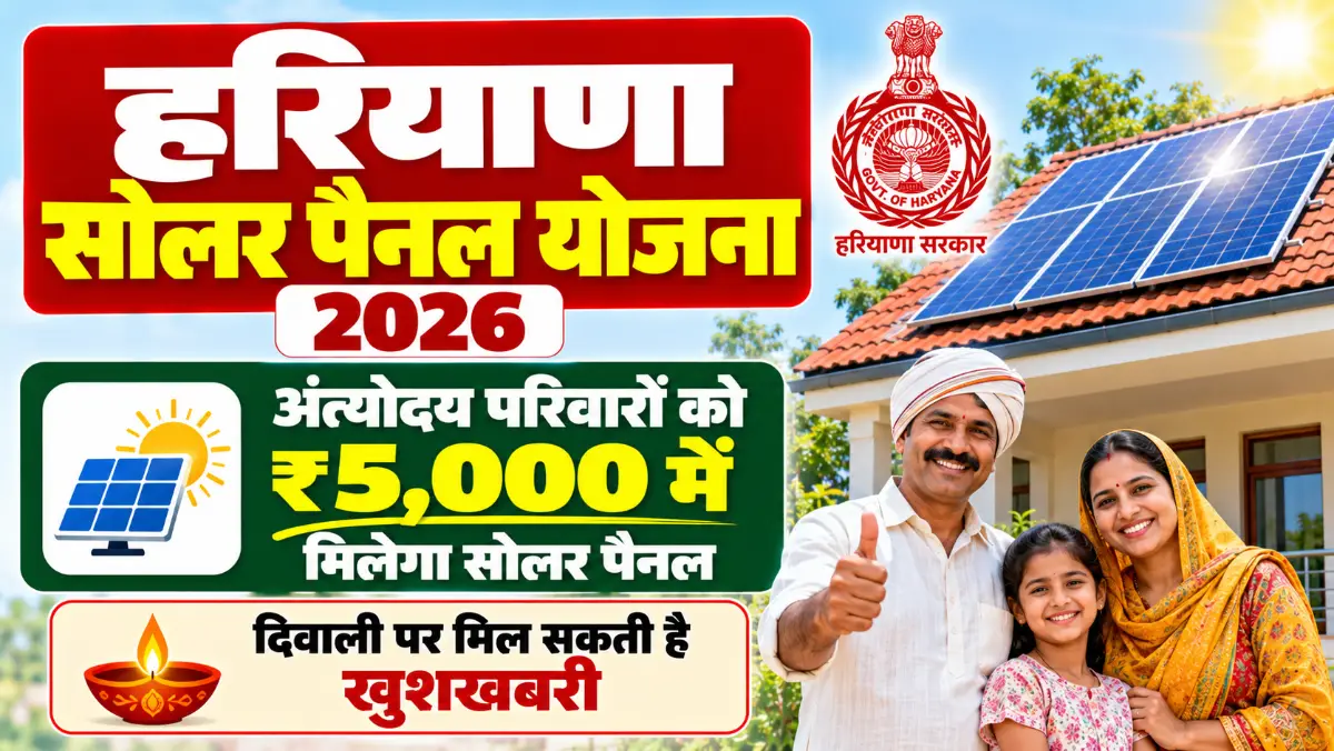 Haryana Solar Panel Yojana 2026