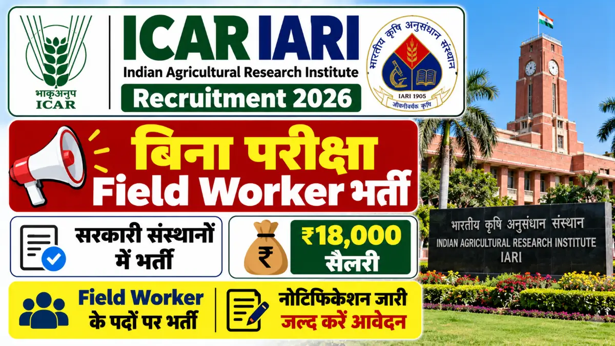 ICAR IARI Delhi Recruitment 2026: दिल्ली कृषि विभाग में बिना परीक्षा Field Worker भर्ती का नोटिफिकेशन जारी, ₹18,000 सैलरी ICAR IARI Delhi Recruitment 2026