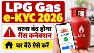 LPG Gas e-KYC 2026