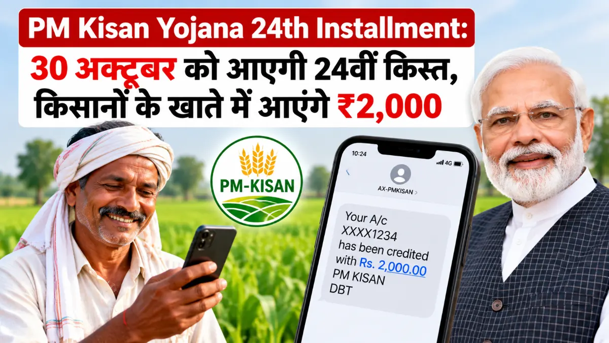 PM Kisan Yojana 24th Installment