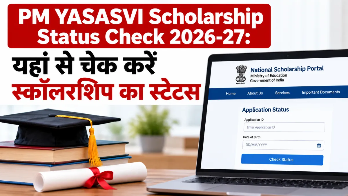 PM YASASVI Scholarship Status Check 2026