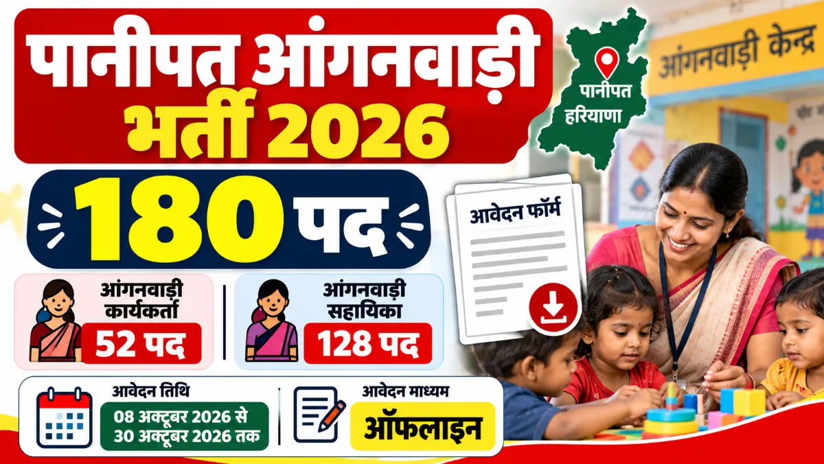 Panipat Anganwadi Vacancy 2026