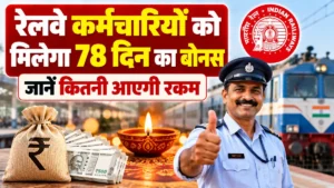 Railway Diwali Bonus 2026